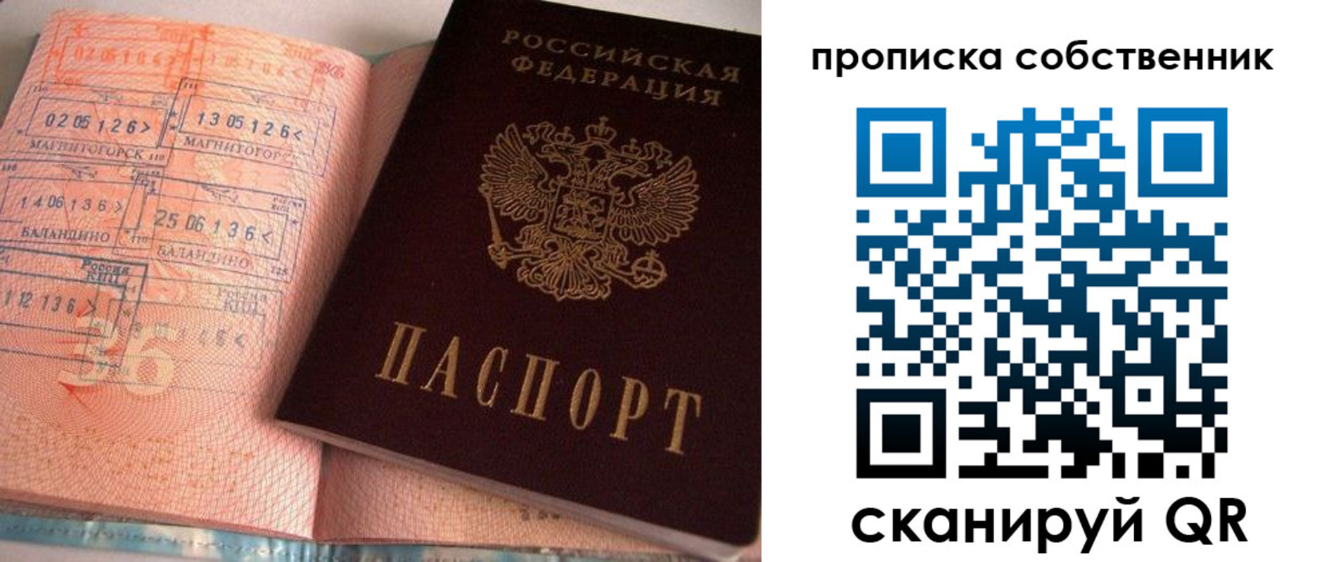 прописка в Можге