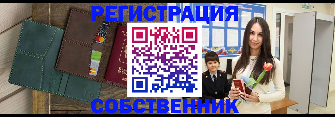 временная регистрация для школы в Можге